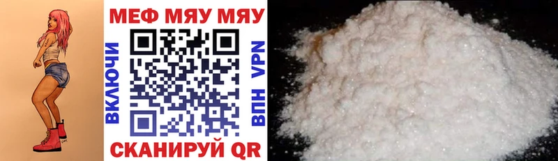 МЯУ-МЯУ кристаллы  Купить  Орск 